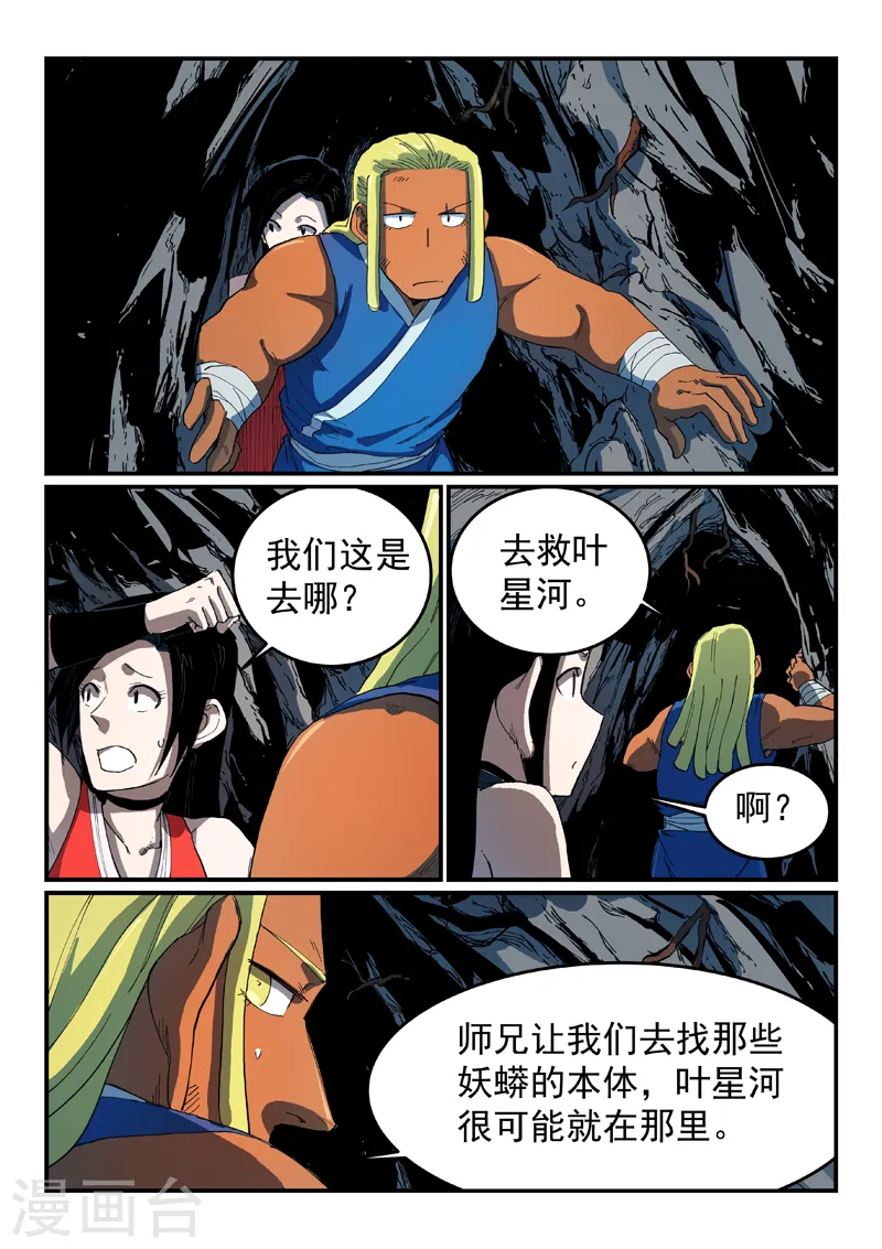第551话 第7页