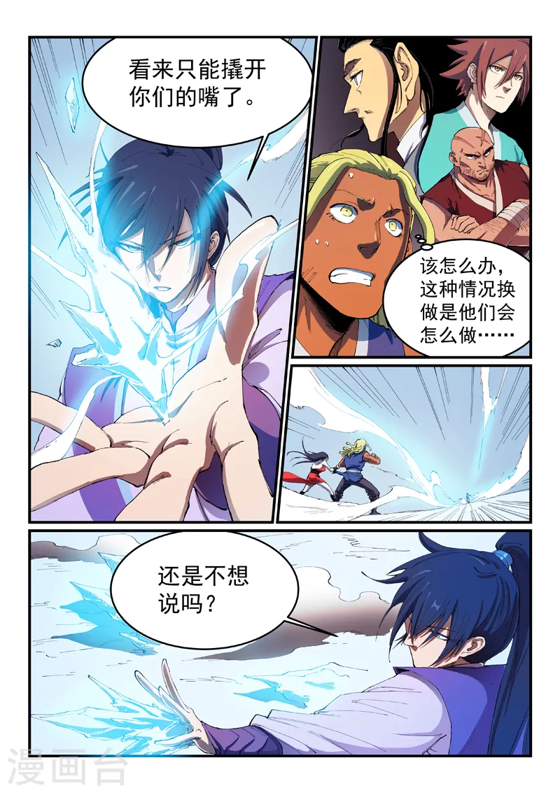 第550话 第6页