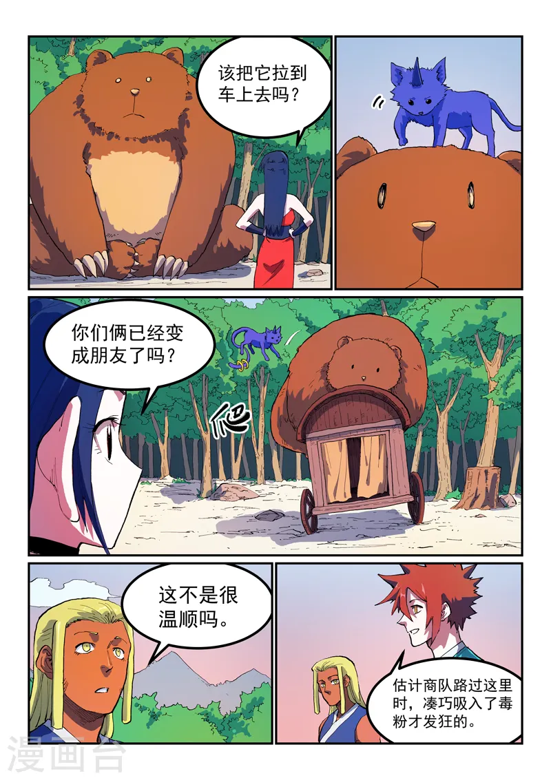 第565话 第8页