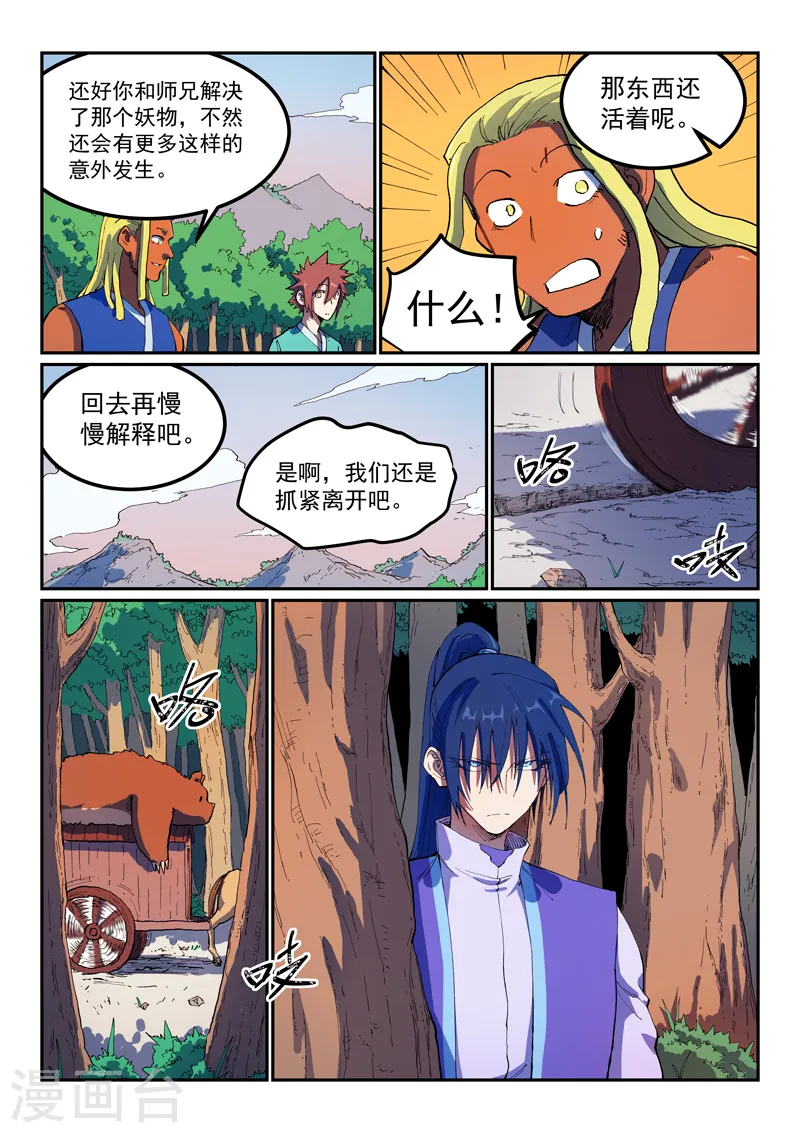 第565话 第9页