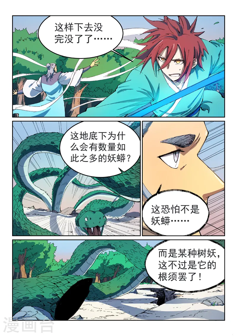 第548话 第3页