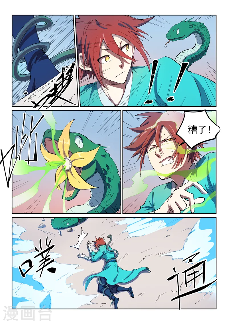 第548话 第8页