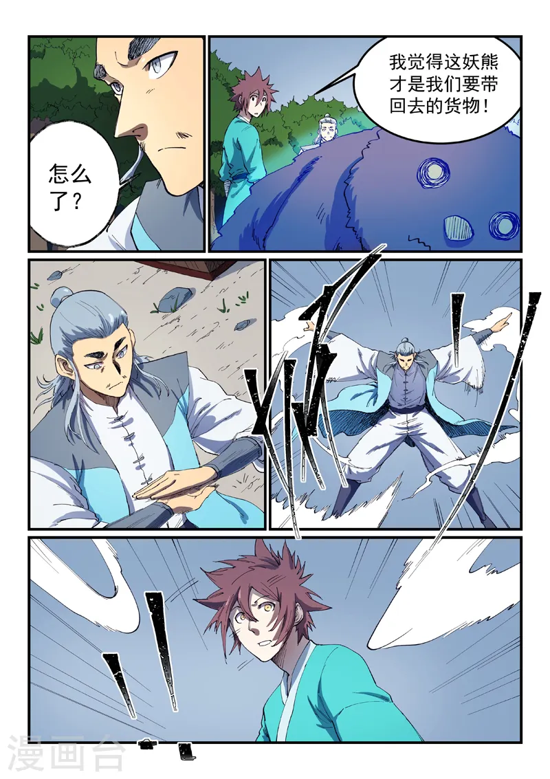 第547话 第3页