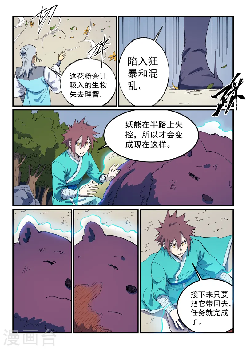 第547话 第5页
