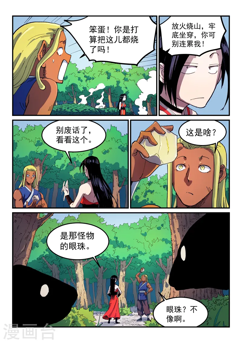 第546话 第6页