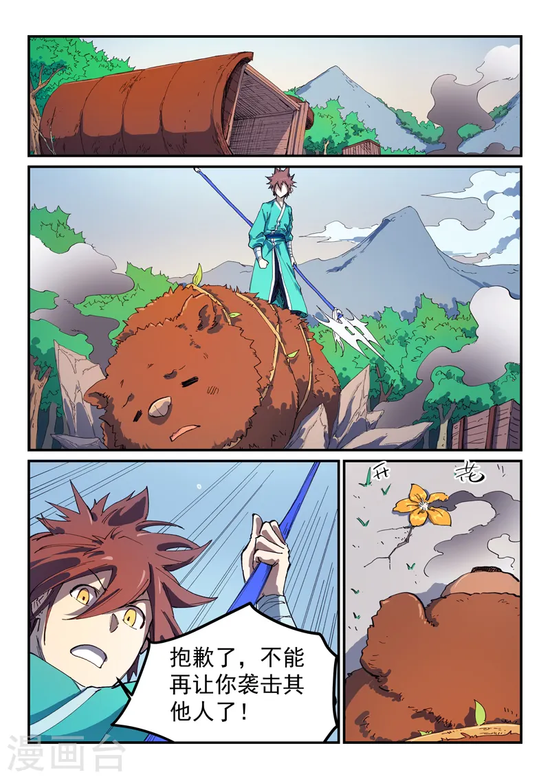 第546话 第7页