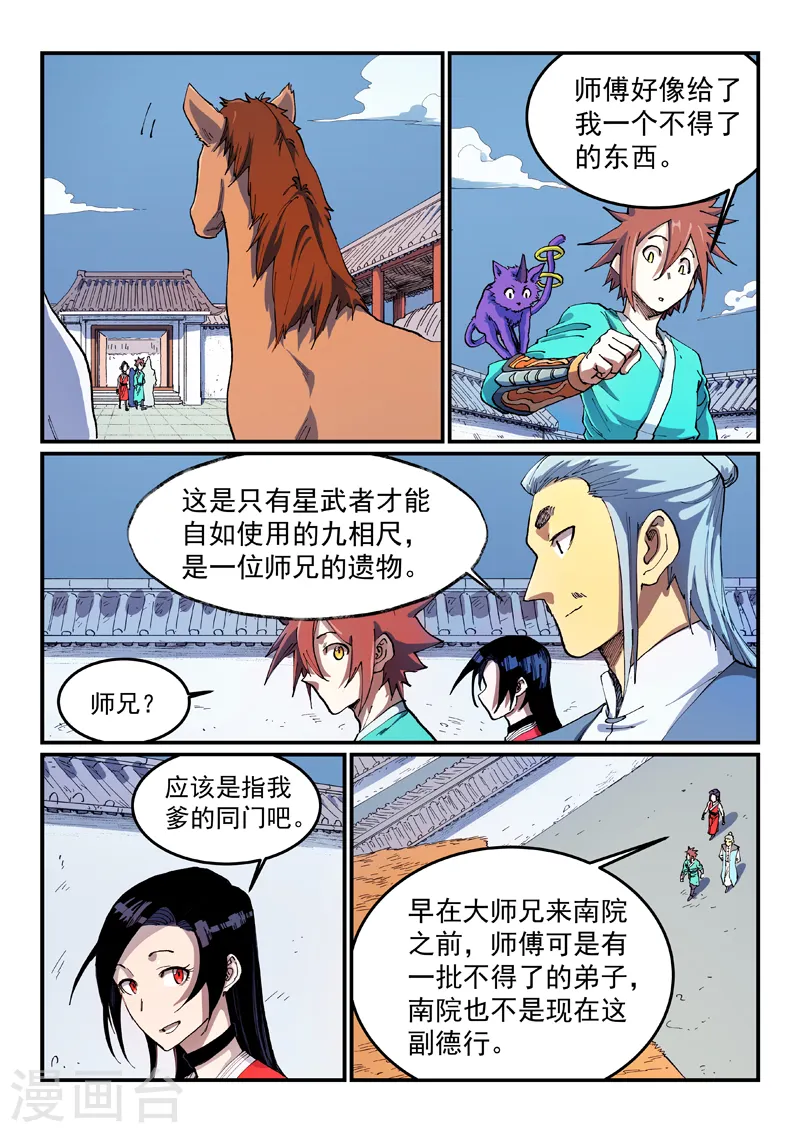 第543话 第2页