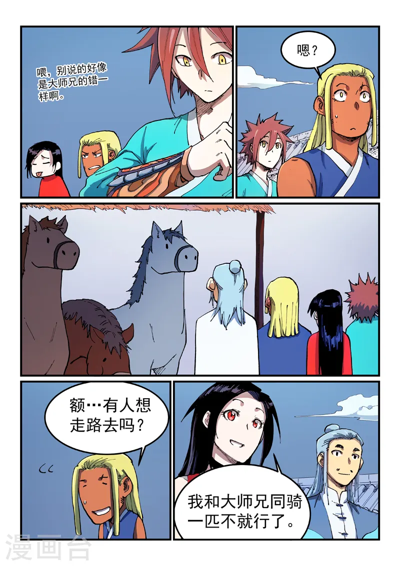 第543话 第3页