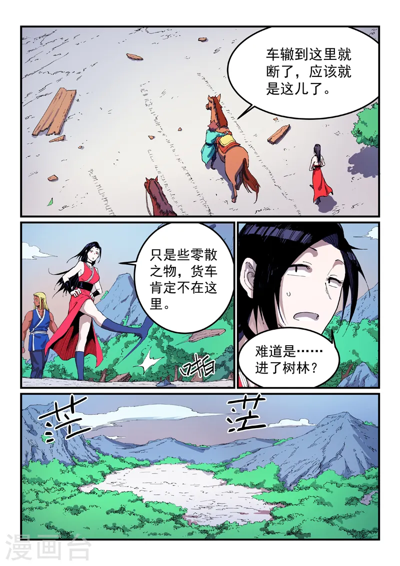 第543话 第8页