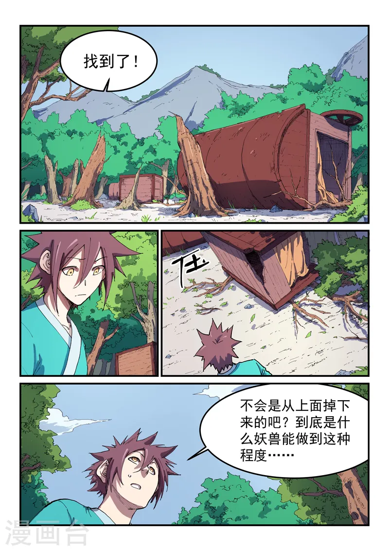 第544话 第3页