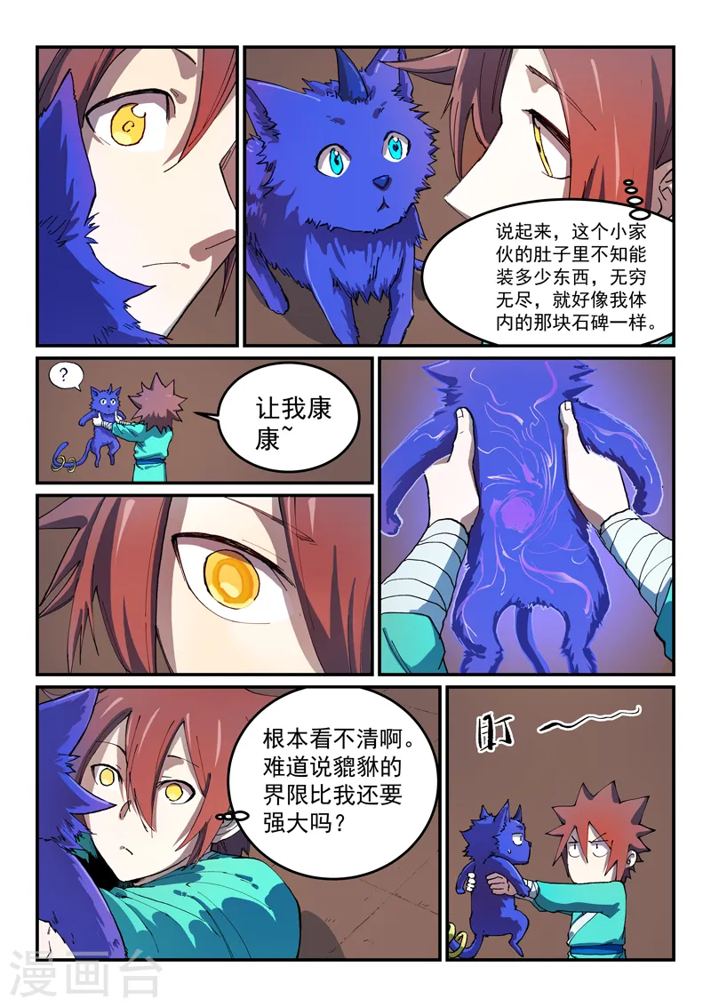 第542话 第3页