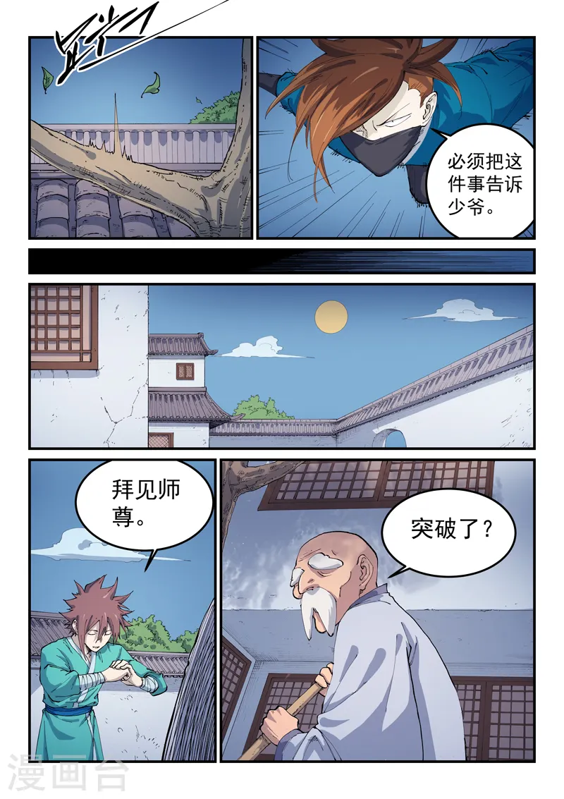 第542话 第4页