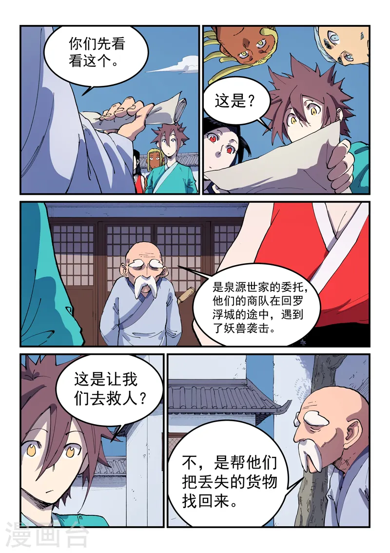 第542话 第6页