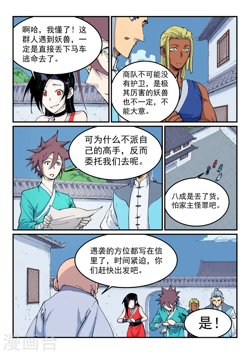 第542话 第7页
