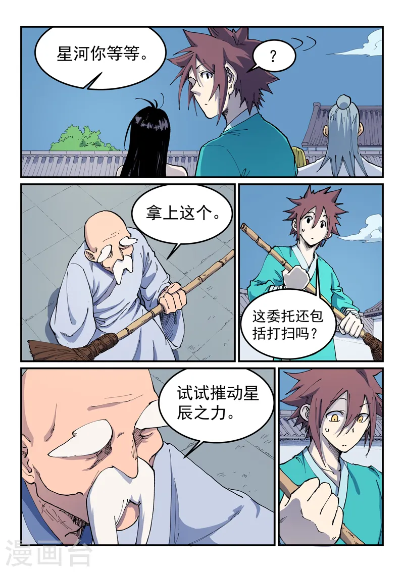 第542话 第8页