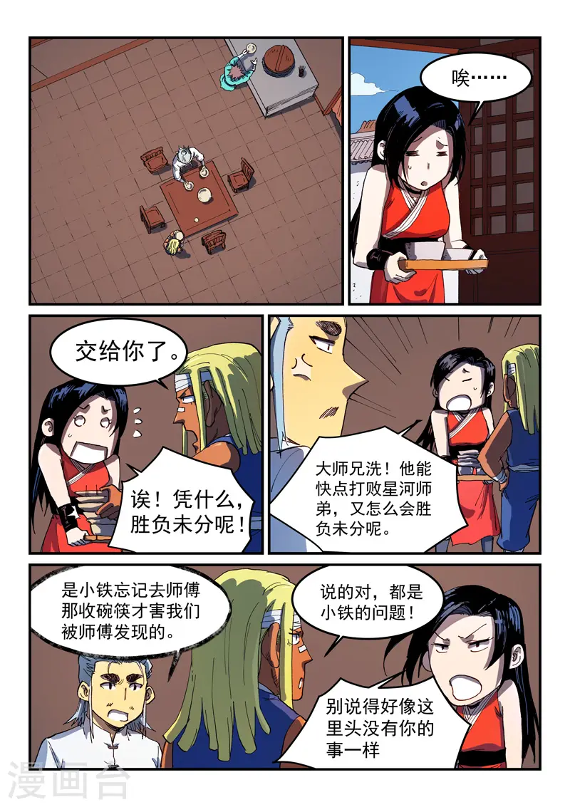 第540话 第3页
