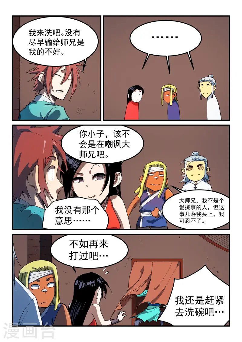 第540话 第4页