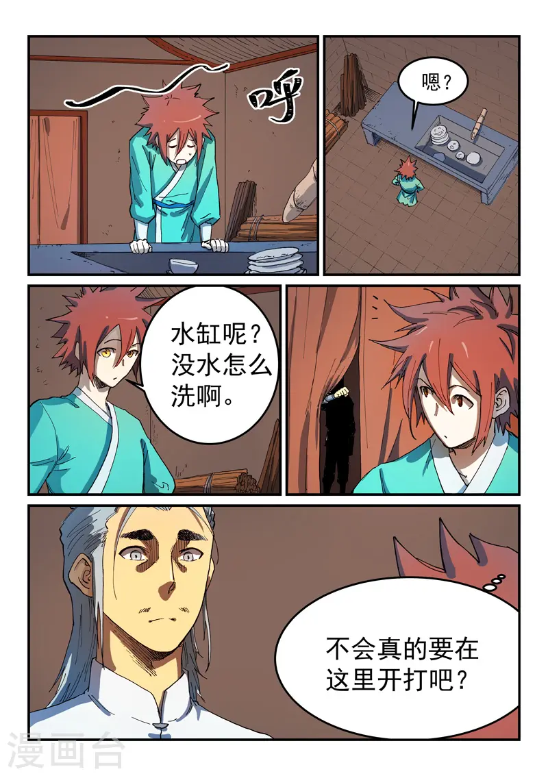第540话 第5页