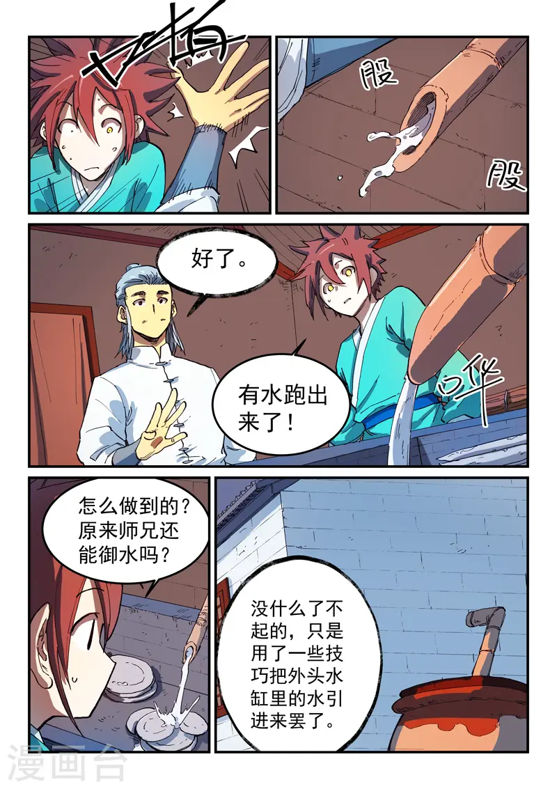 第540话 第6页