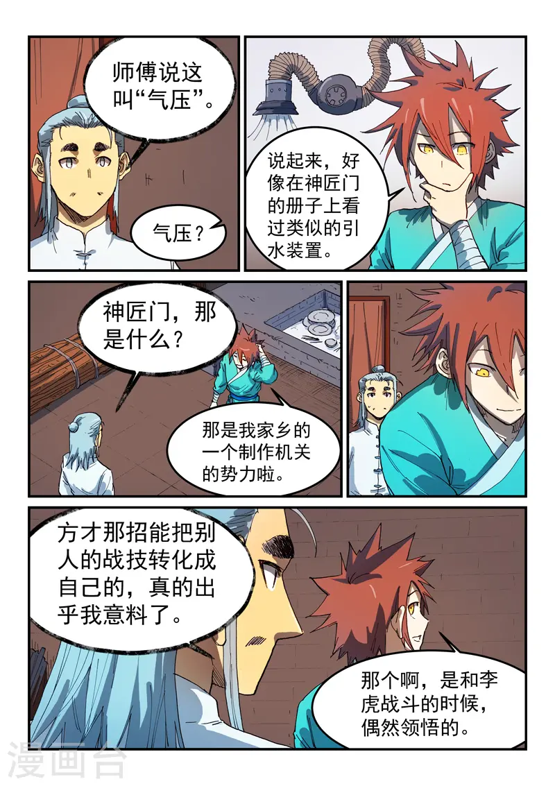 第540话 第7页
