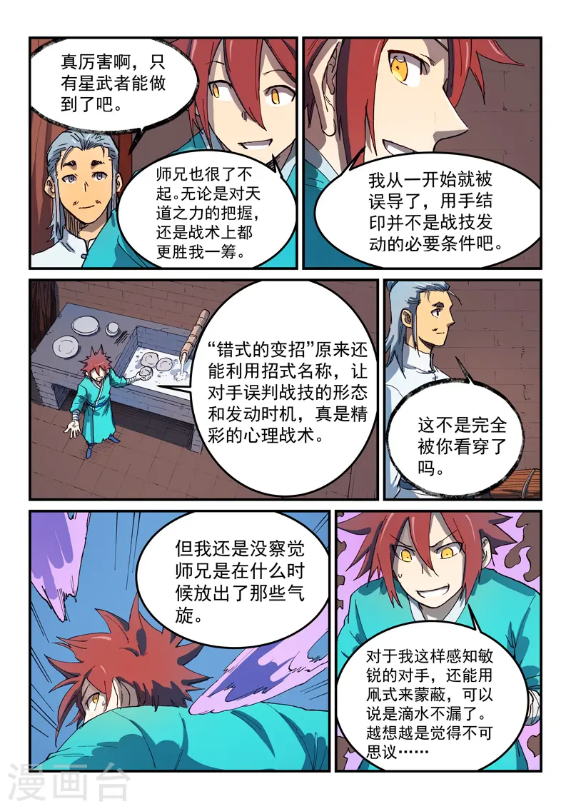 第540话 第8页