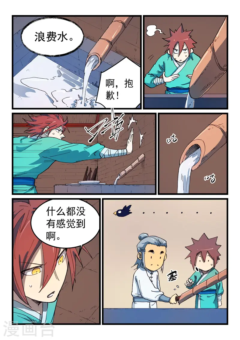 第540话 第9页