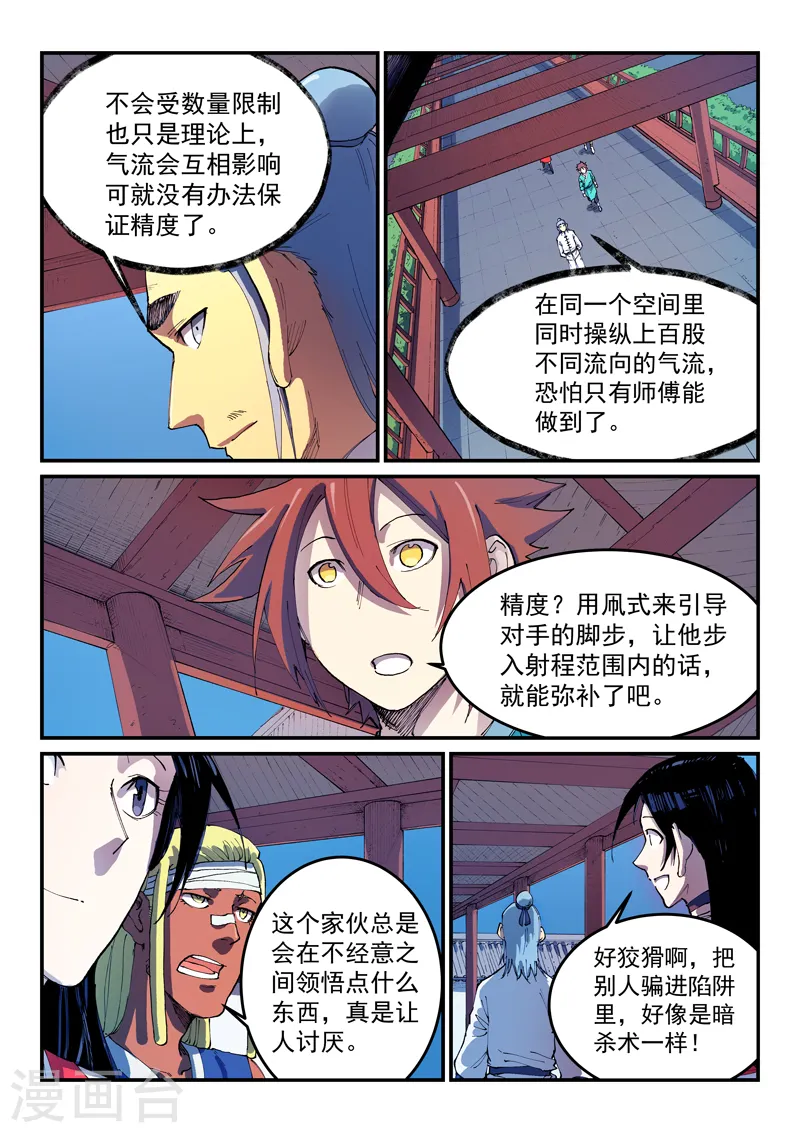 第541话 第3页