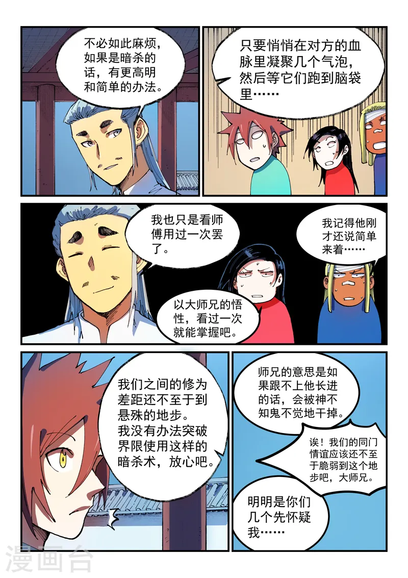 第541话 第4页