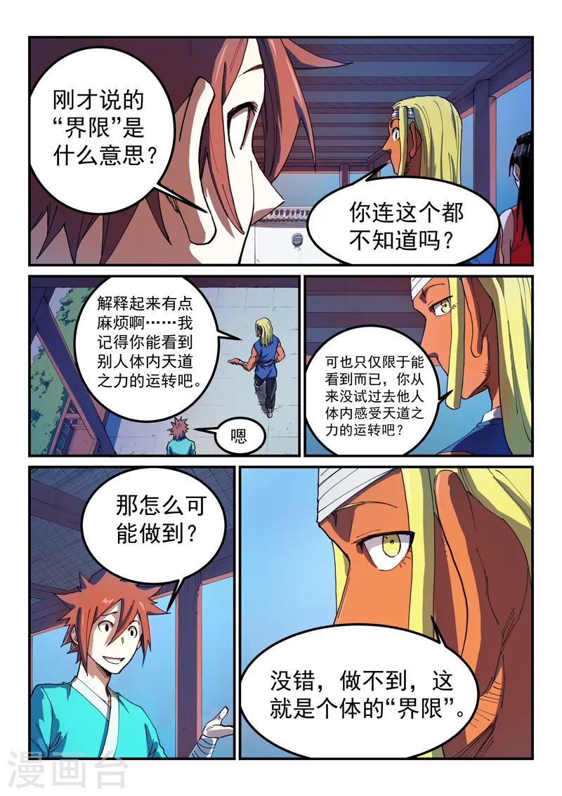 第541话 第5页