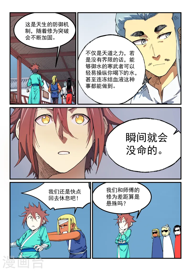 第541话 第6页