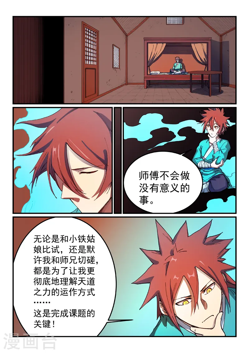 第541话 第7页