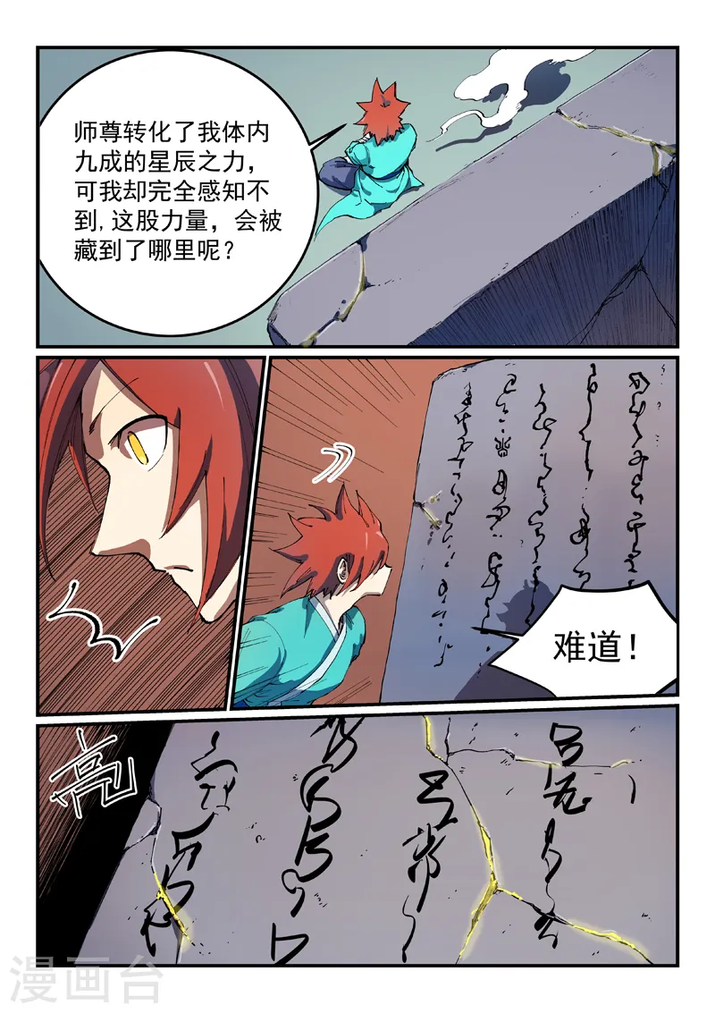 第541话 第8页