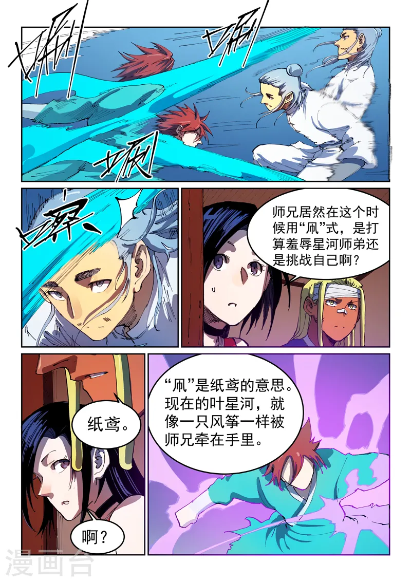 第539话 第3页