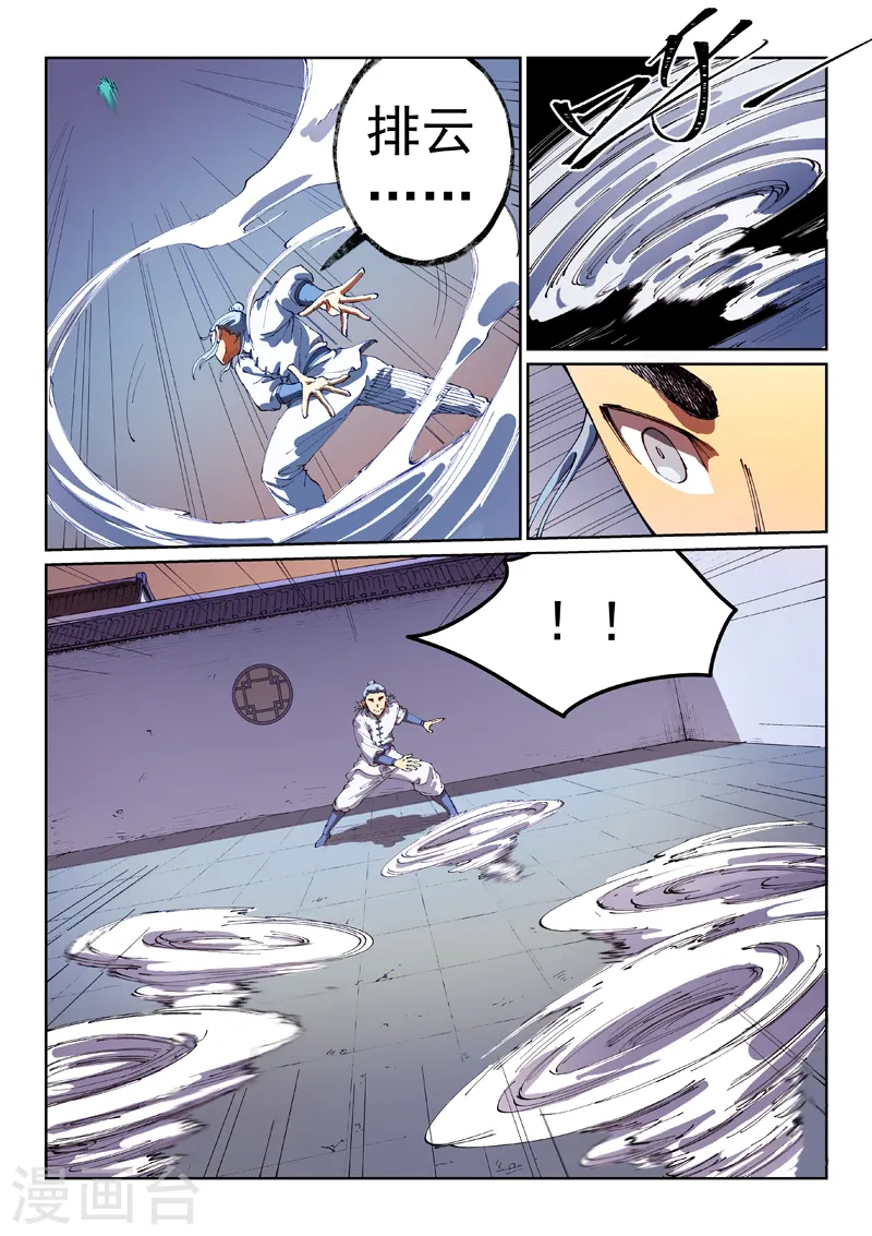 第539话 第6页