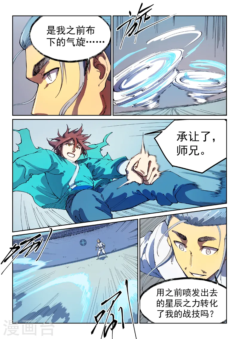 第539话 第7页