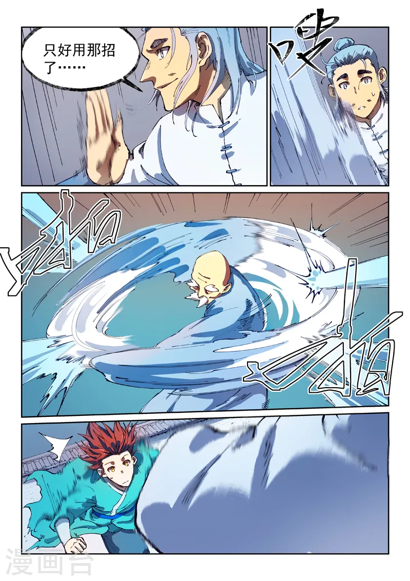 第539话 第8页