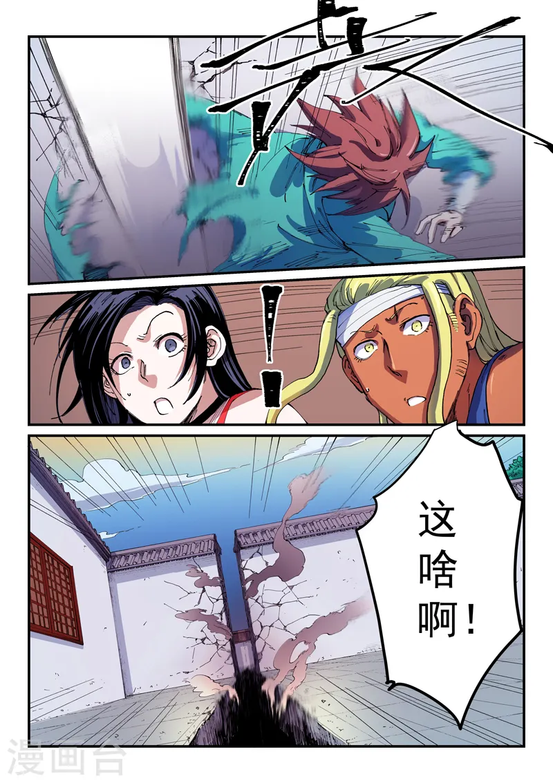 第538话 第3页