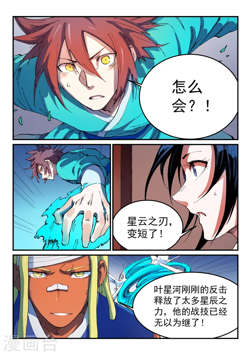 第538话 第8页