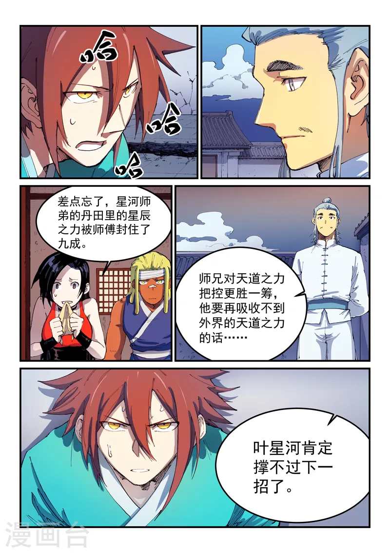 第538话 第9页