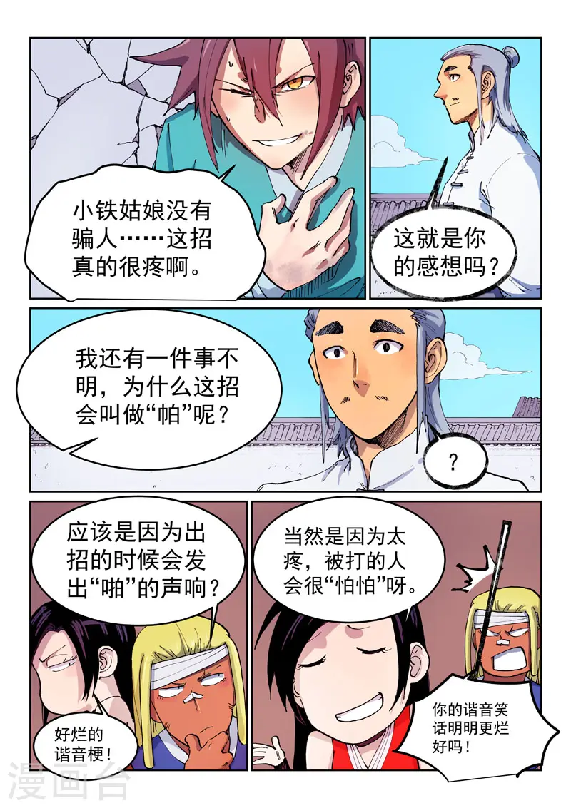 第537话 第2页