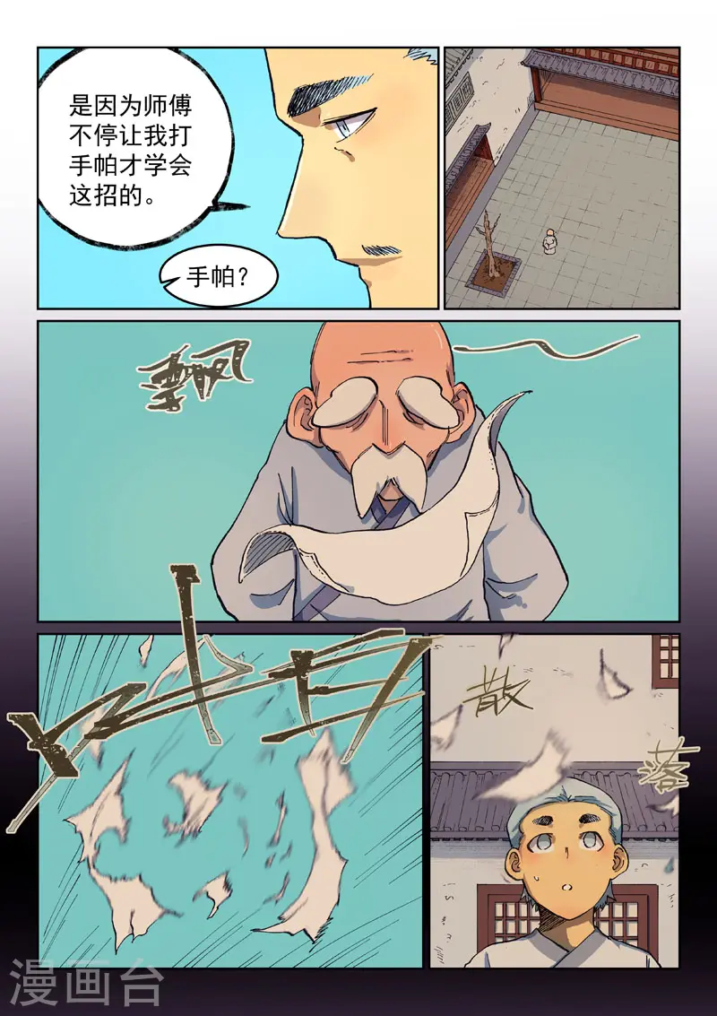 第537话 第3页
