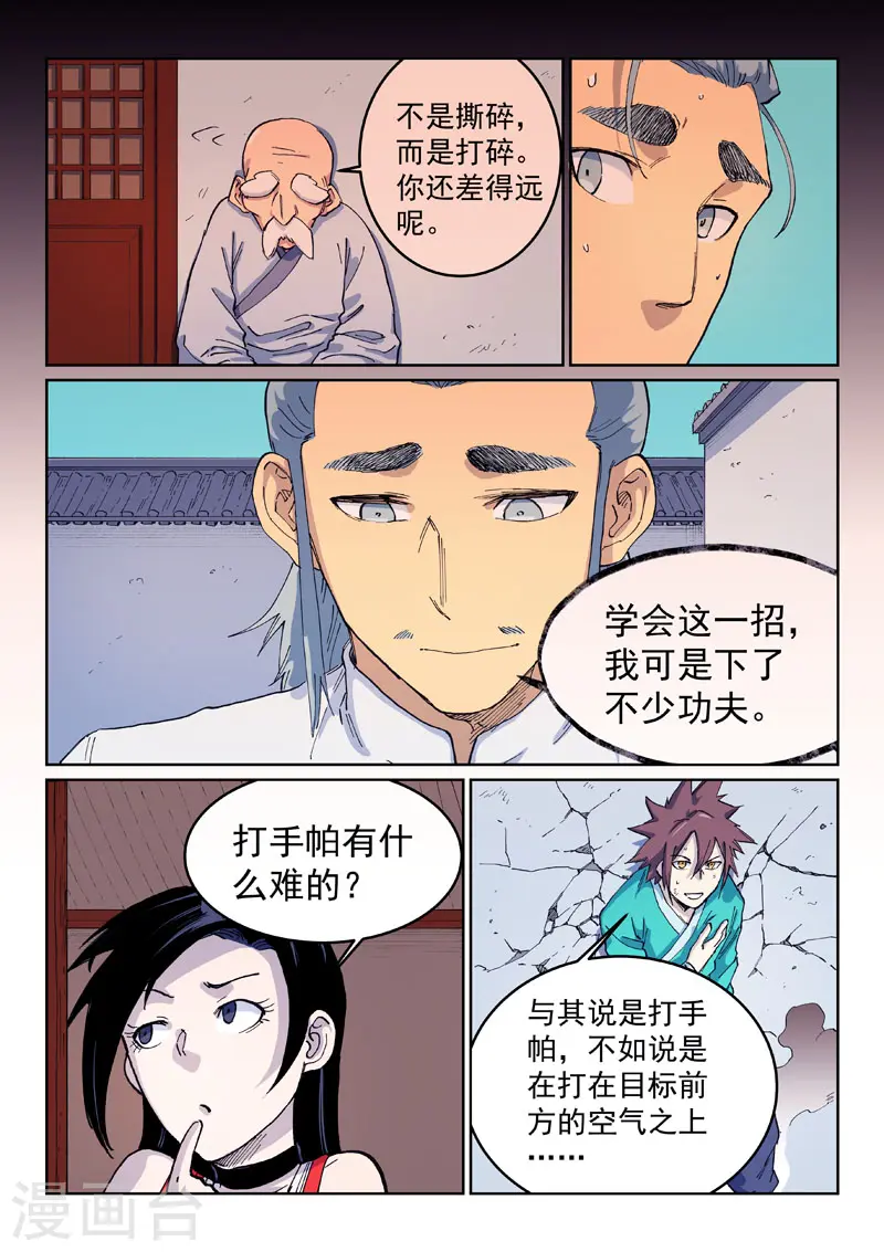 第537话 第7页