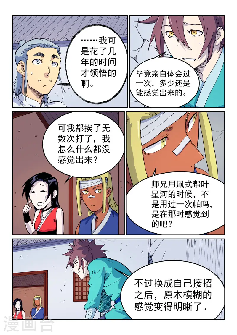 第537话 第8页