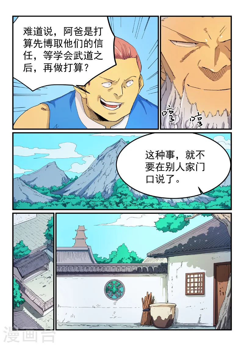 第535话 第3页