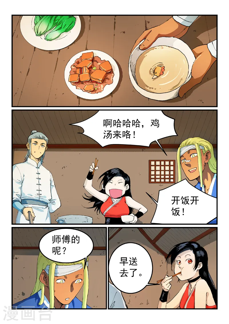 第535话 第4页