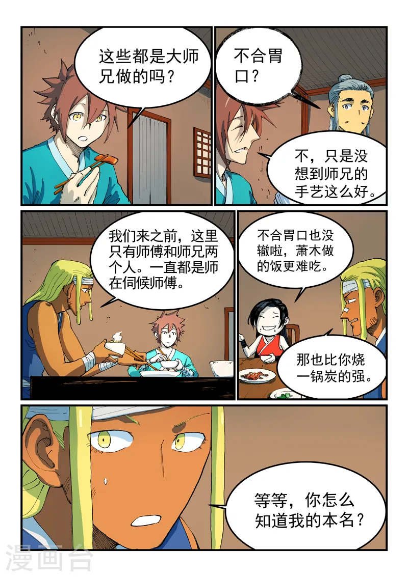 第535话 第5页
