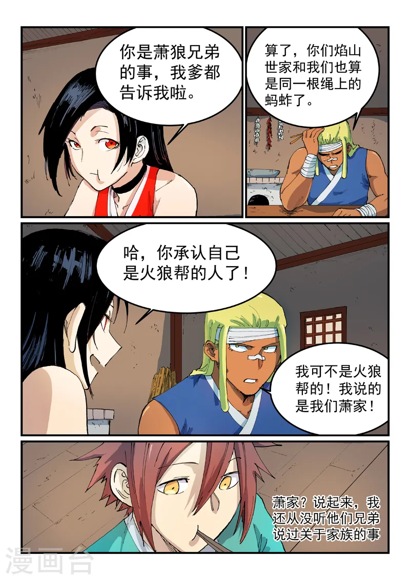 第535话 第6页