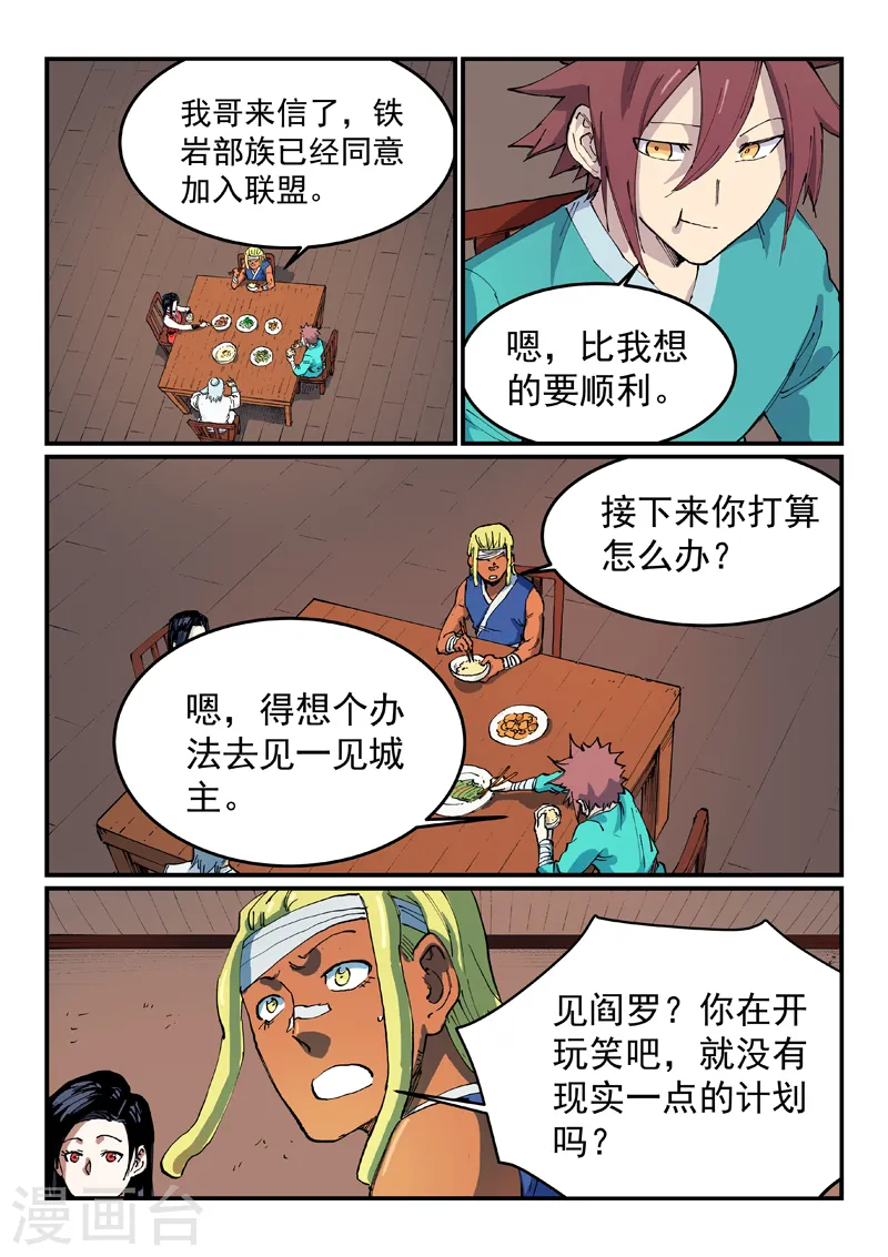 第535话 第7页