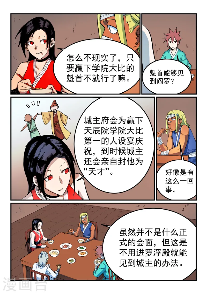 第535话 第8页