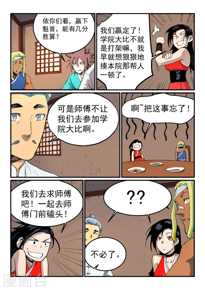 第535话 第9页